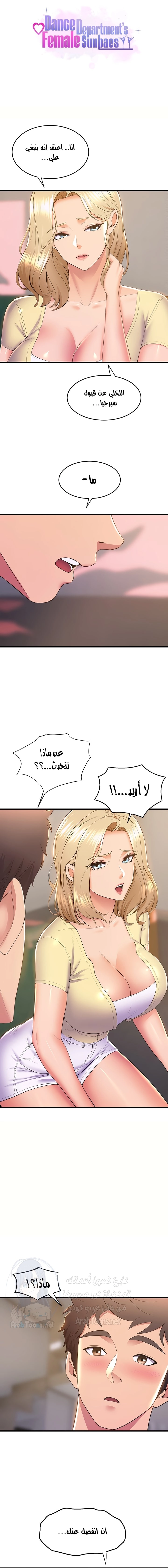 فصل الرقص - 74 - 652e9ed334b81.webp