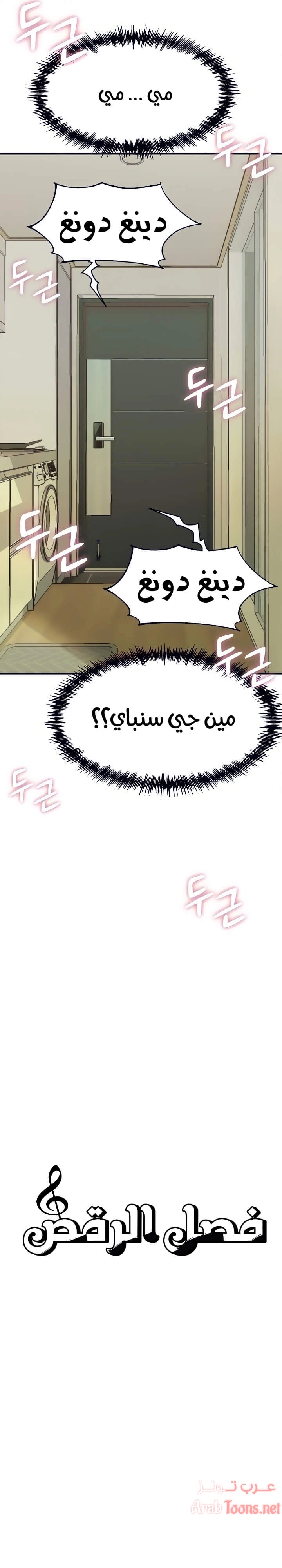 فصل الرقص - 9 - 652e9cb23cbf1.webp