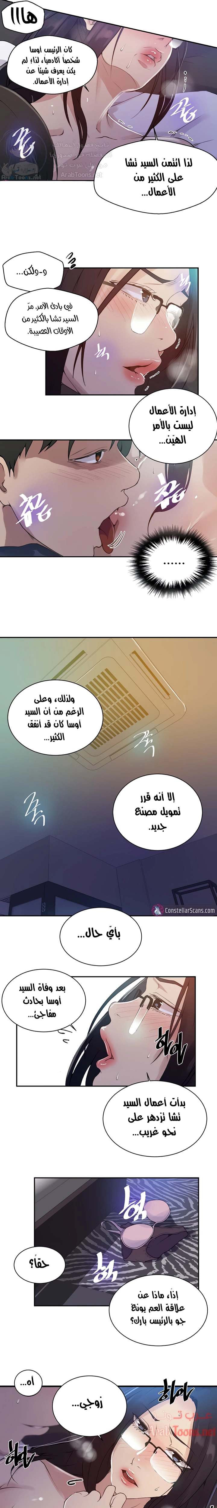 فصل سري - 147 - 6531f7ba7ba5e.webp