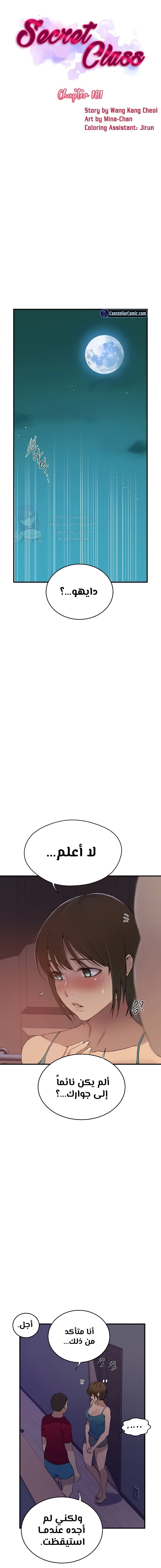 فصل سري - 181 - 6531f8b16d393.webp