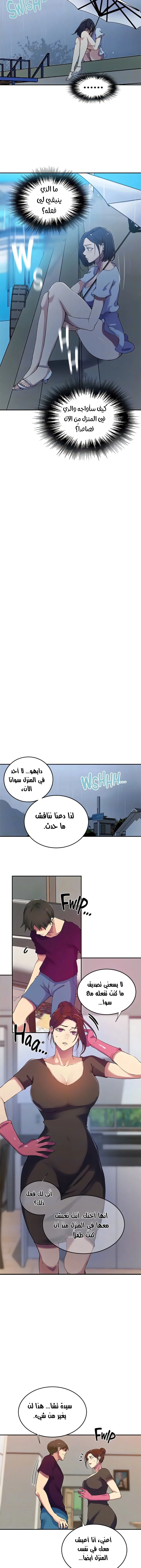 فصل سري - 206 - 65cb7e3d8975e.webp