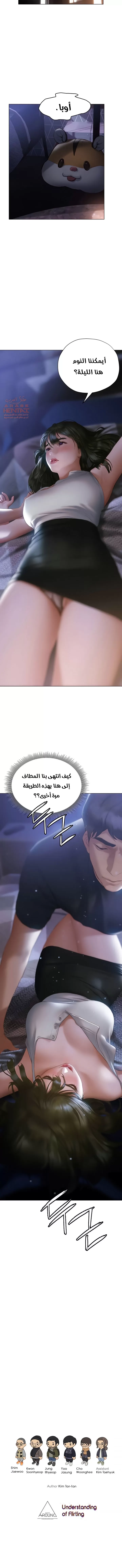 فنون الغزل - 16 - 652958be67f73.webp
