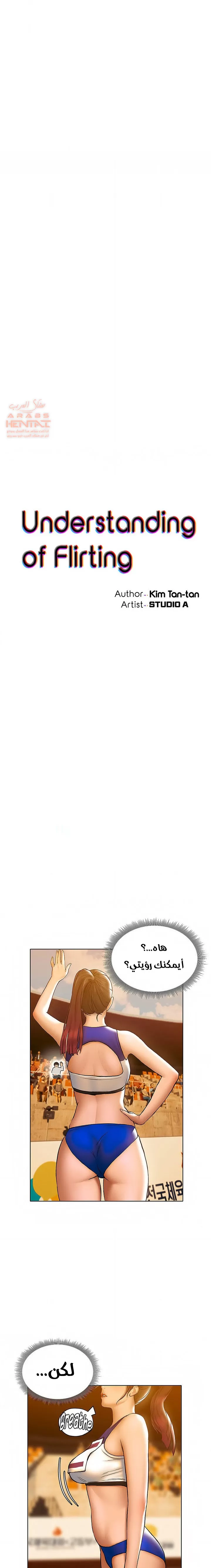 فنون الغزل - 22 - 65295a5e8c495.webp