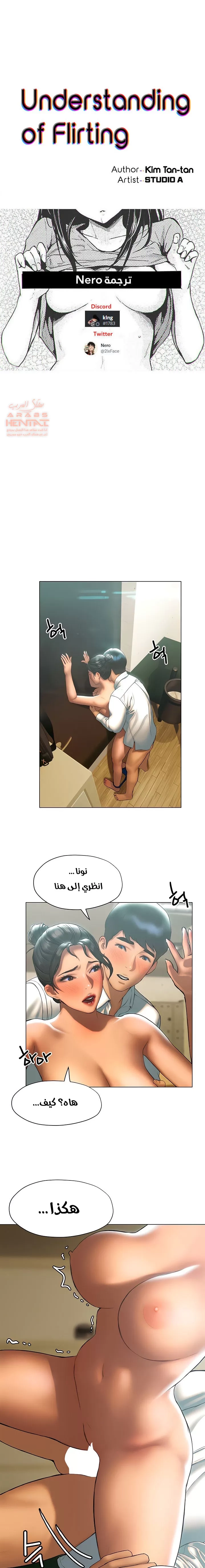 فنون الغزل - 24 - 65295a889c895.webp