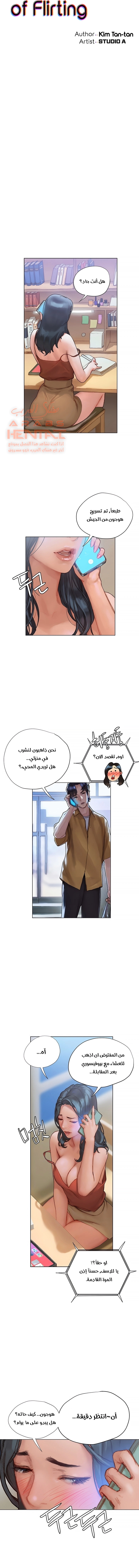 فنون الغزل - 3 - 652957828aee0.webp