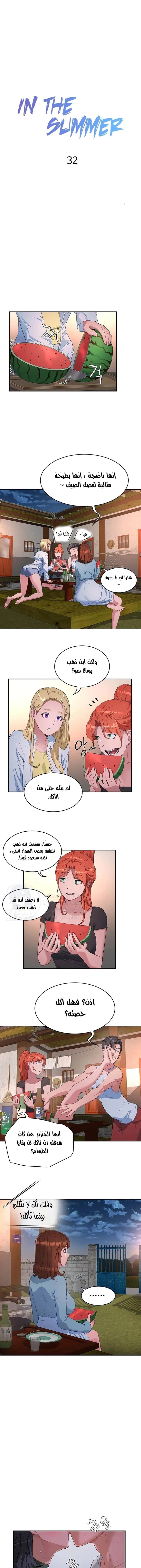 في الصيف - 32 - 653161112f29e.webp