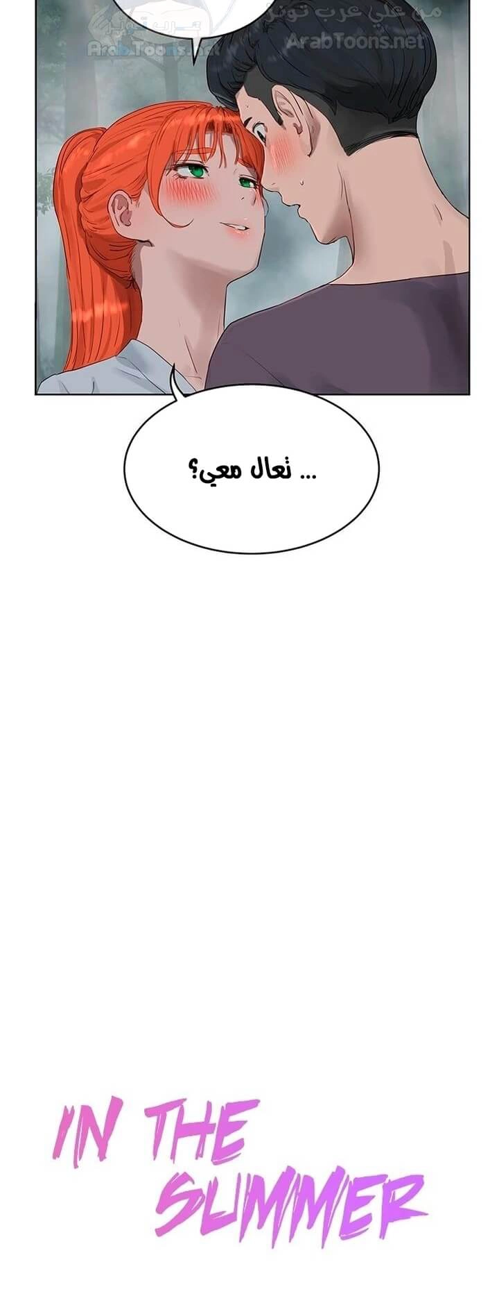 في الصيف - 34 - 65316123c2a3d.webp