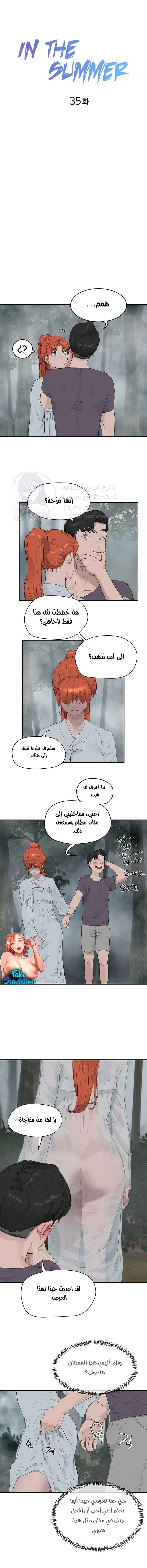 في الصيف - 35 - 6531612463470.webp