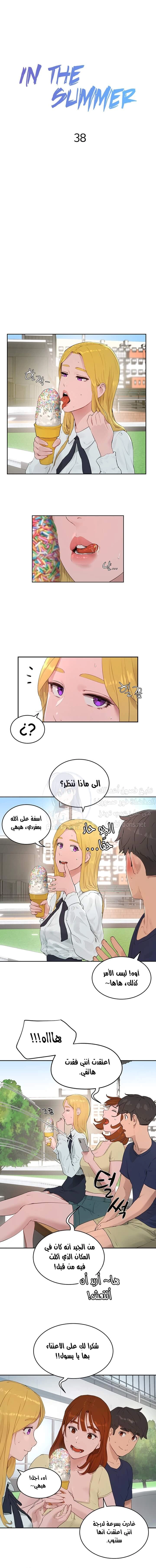 في الصيف - 38 - 65316136e1009.webp