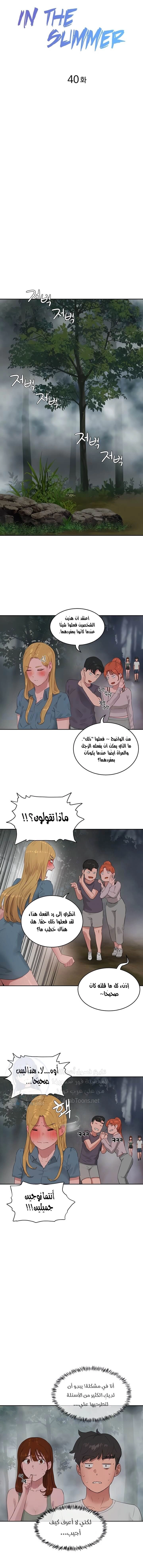 في الصيف - 40 - 65316143c39a5.webp