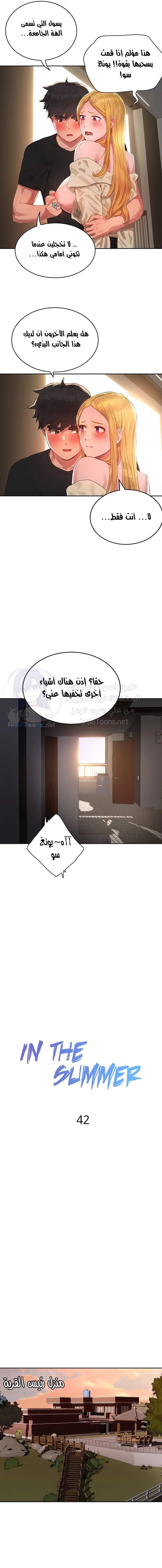 في الصيف - 42 - 65316151ea563.webp