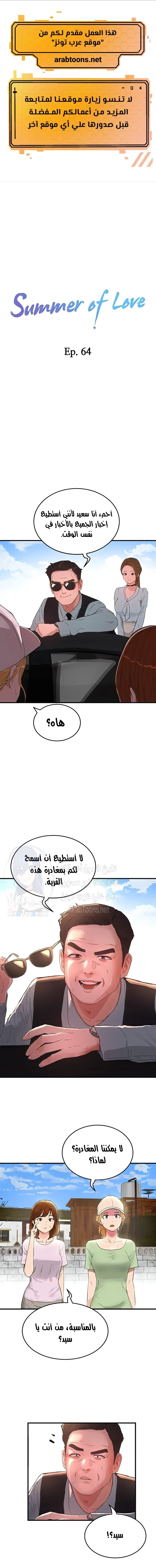 في الصيف - 64 - 65746ba665e08.webp