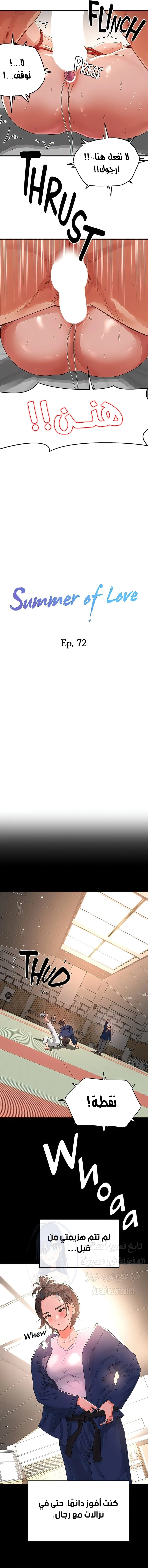 في الصيف - 72 - 6635e0b4e7dd3.webp