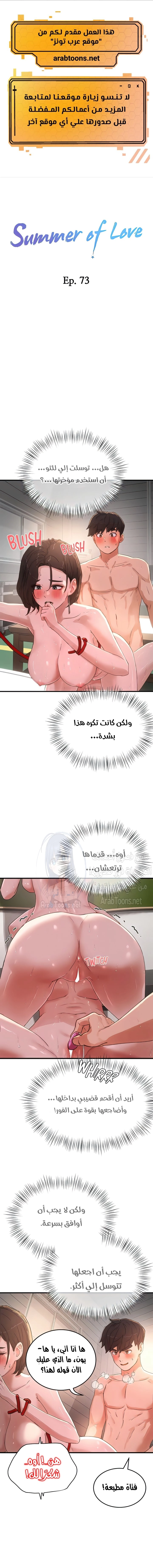 في الصيف - 73 - 6635e0bd4696a.webp