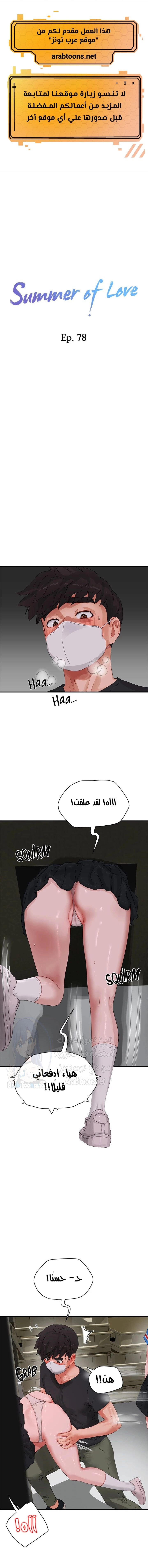 في الصيف - 78 - 6638f875953c2.webp
