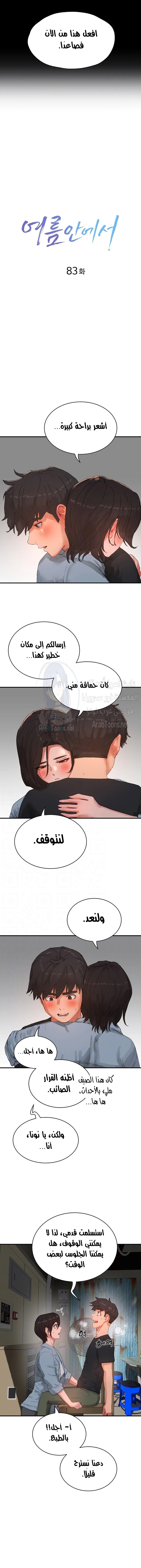 في الصيف - 83 - 6638f8a260b15.webp