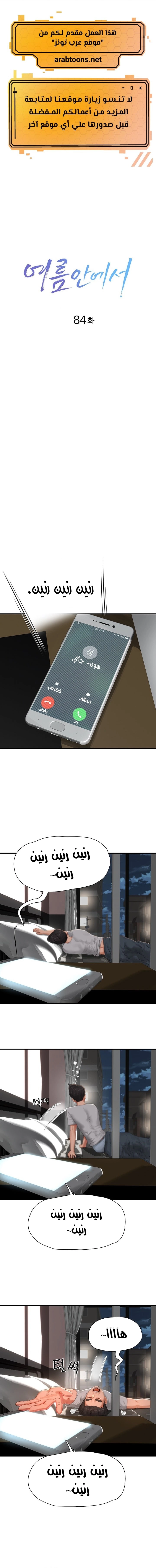 في الصيف - 84 - 6638f8ab0b034.webp