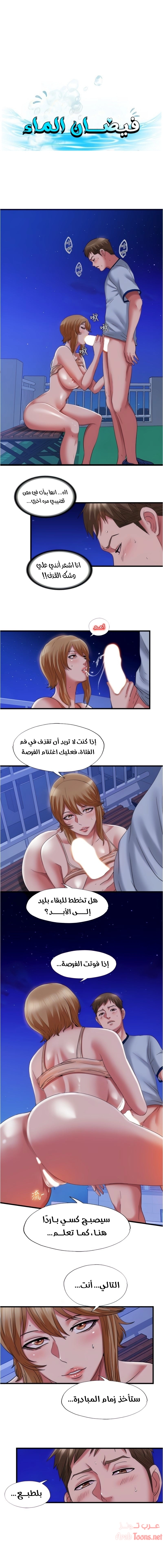 فيضان الماء - 26 - 652d9a0a64cef.webp