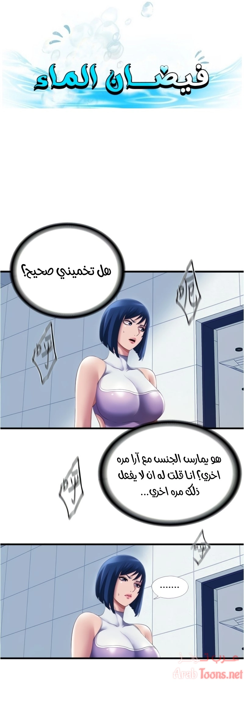 فيضان الماء - 29 - 652d9a1fb021d.webp