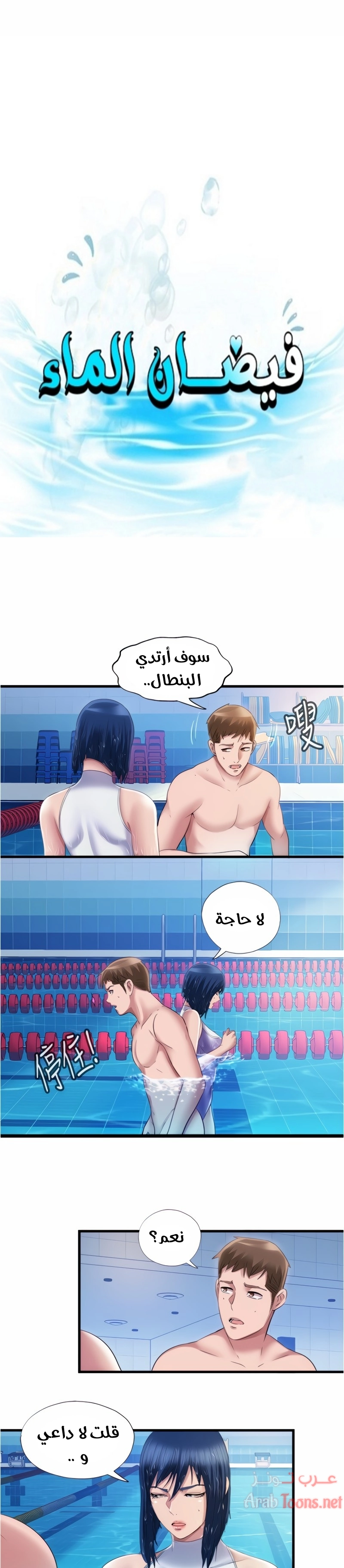 فيضان الماء - 31 - 652d9a2de1cf5.webp
