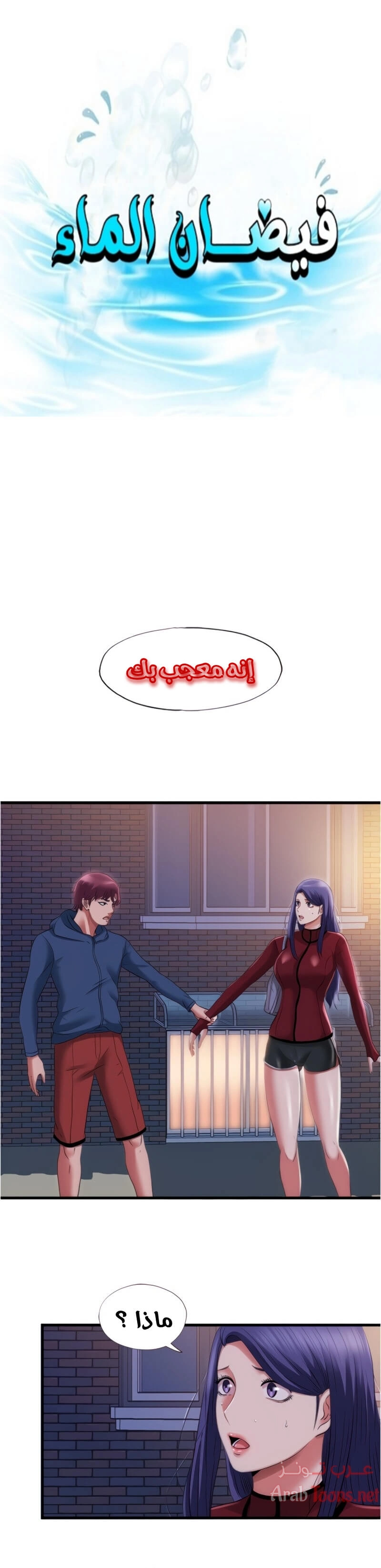 فيضان الماء - 33 - 652d9a3e040f2.webp