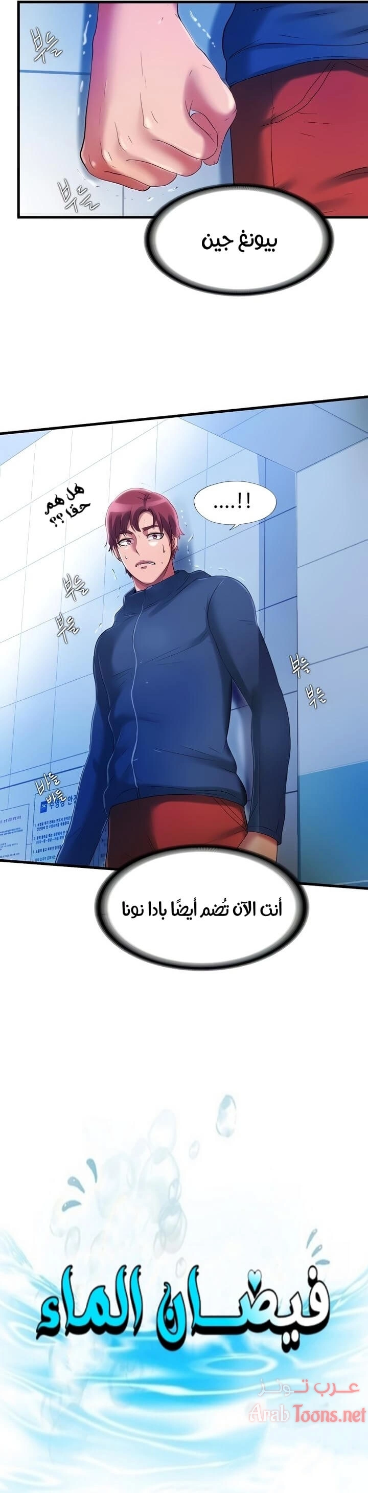 فيضان الماء - 34 - 652d9a4baa5bb.webp