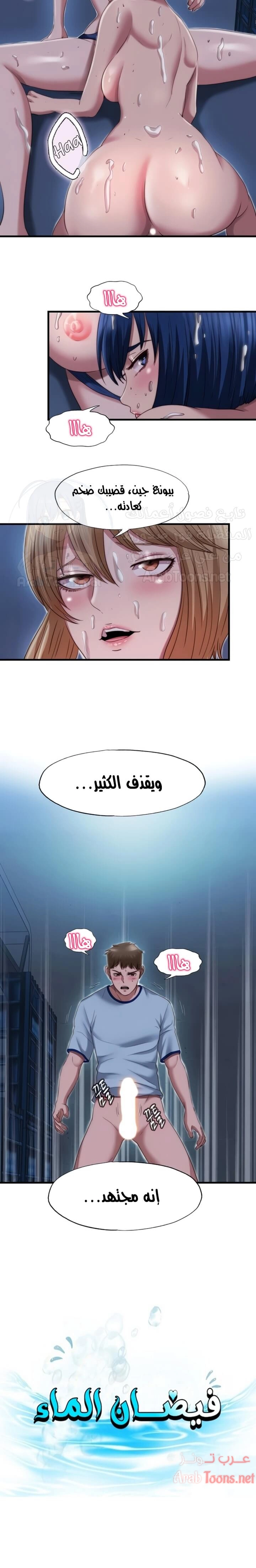 فيضان الماء - 43 - 652d9a82db51c.webp