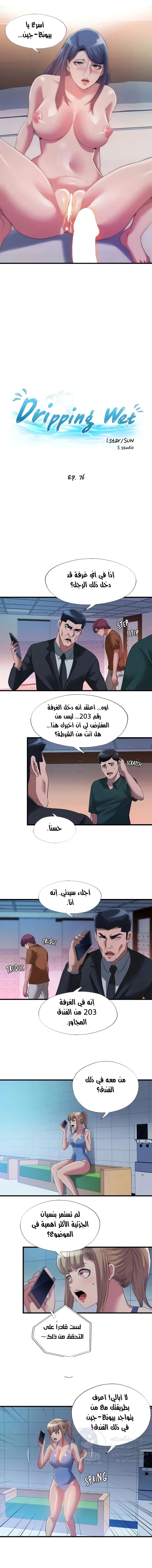 فيضان الماء - 76 - 652d9b46c9231.webp