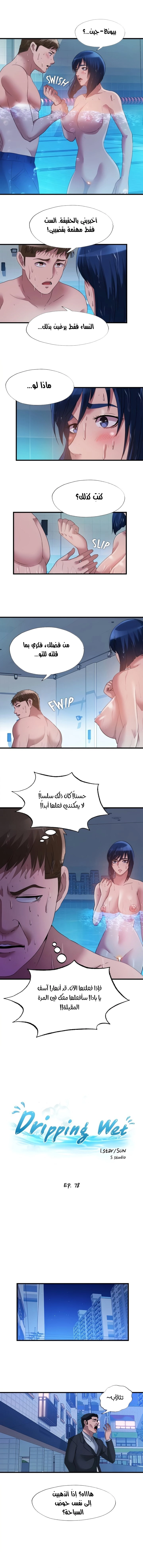 فيضان الماء - 78 - 652d9b52a77ac.webp