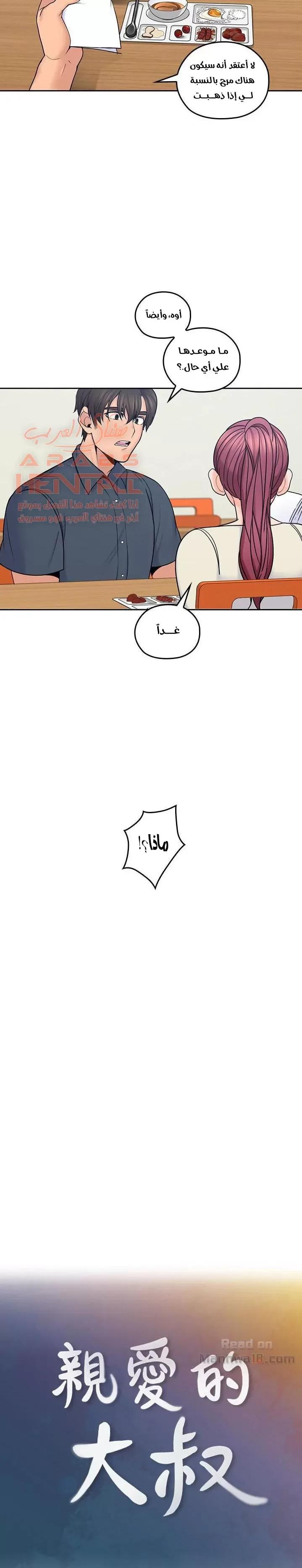 كما لو انني ابنته - 18 - 652bc0a420f26.webp