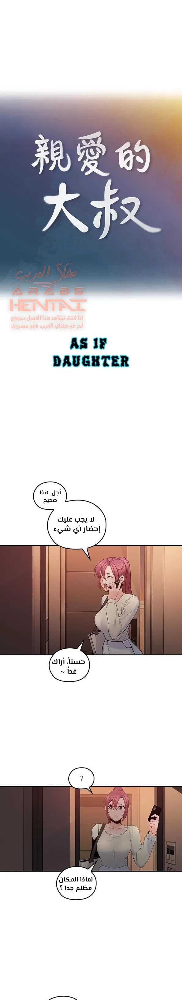 كما لو انني ابنته - 19 - 652bc0f12c020.webp