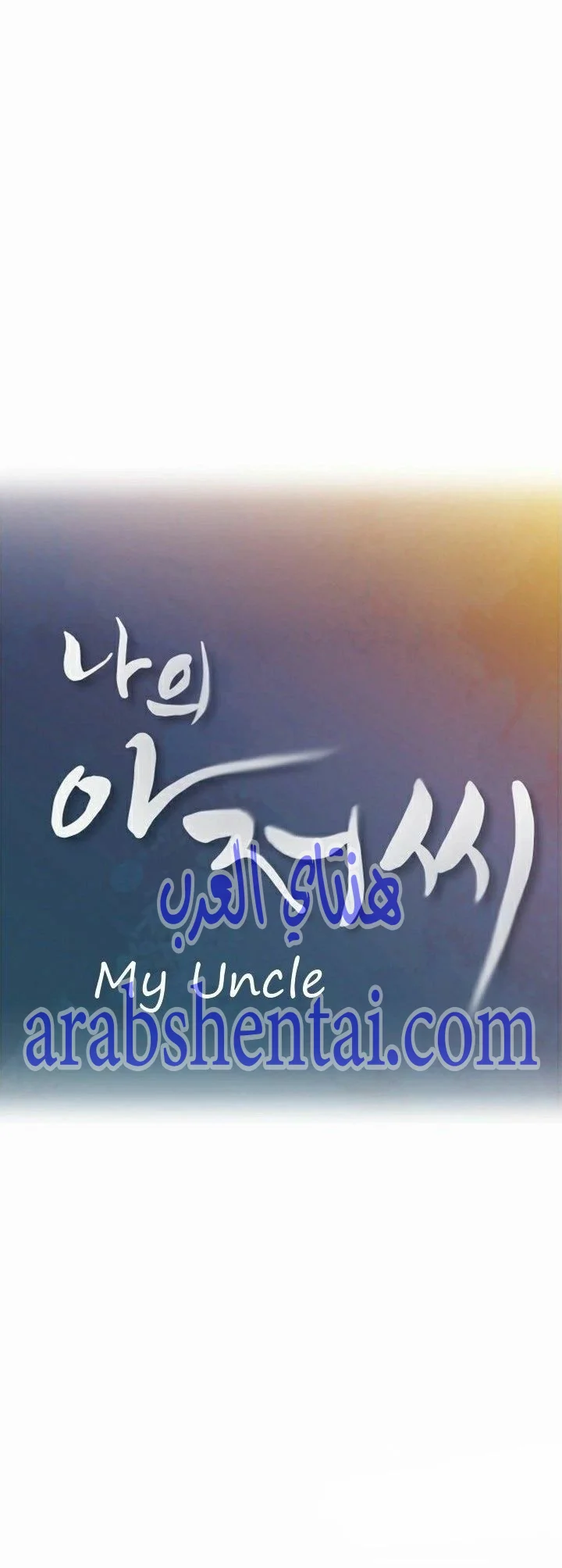 كما لو انني ابنته - 2 - 652bc0148a71a.webp