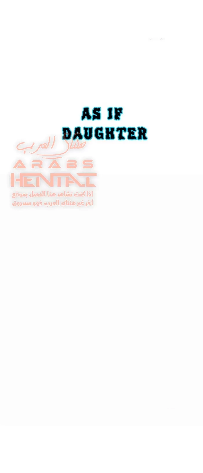 كما لو انني ابنته - 21 - 652bc12925e85.webp