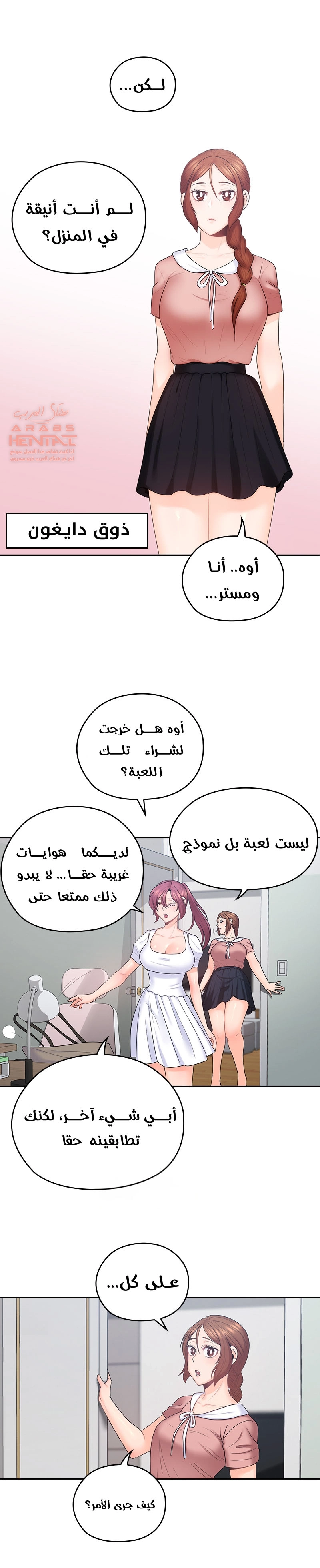 كما لو انني ابنته - 46 - 652bc30f12c06.webp