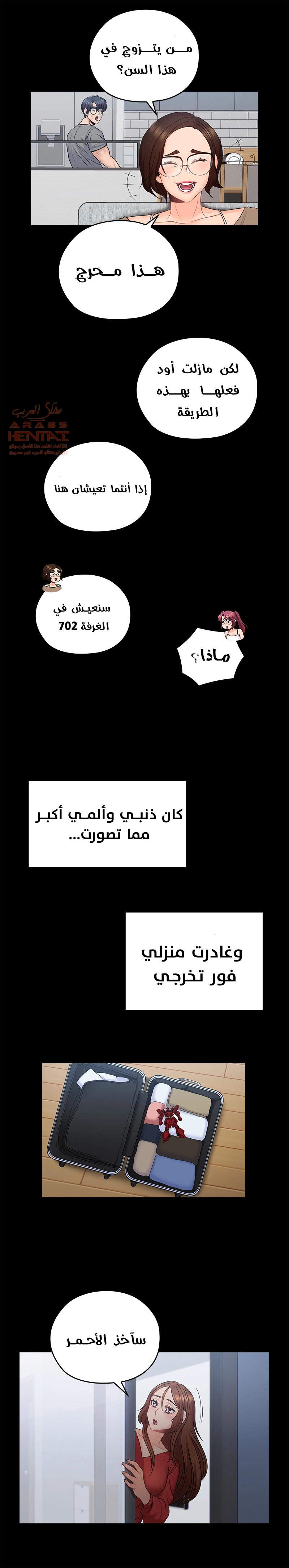 كما لو انني ابنته - 50 - 652bc3526c19d.webp