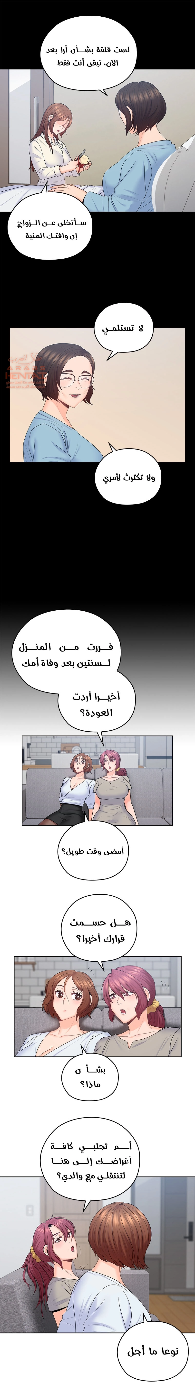 كما لو انني ابنته - 50 - 652bc35816d14.webp