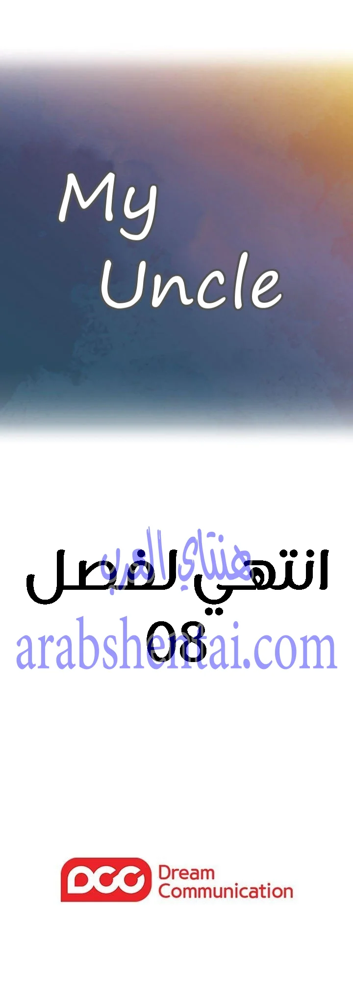 كما لو انني ابنته - 8 - 652bc071459f0.webp