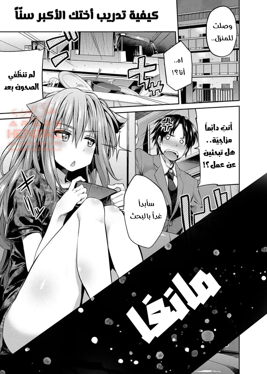 كيفية تدريب أختك الأكبر سنّاً - 1 - 64fa93fc81f7b.webp