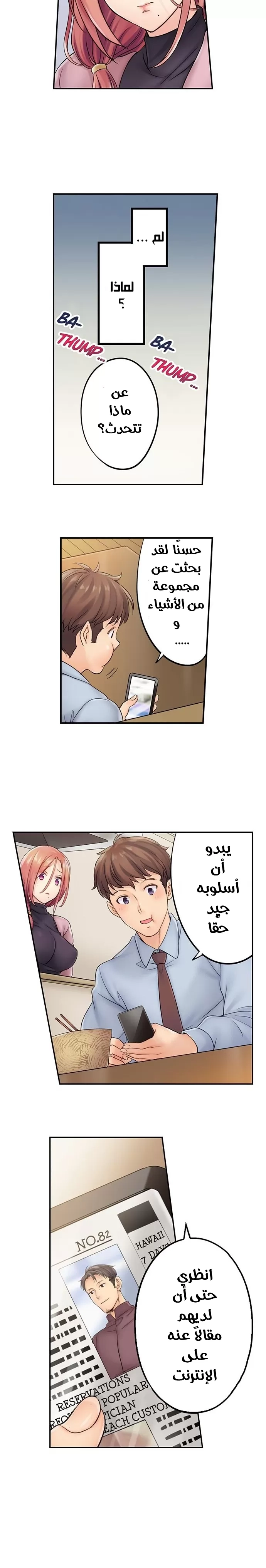 لا أستطيع مقاومة تدليكه - 12 - 652fe26dd26e5.webp