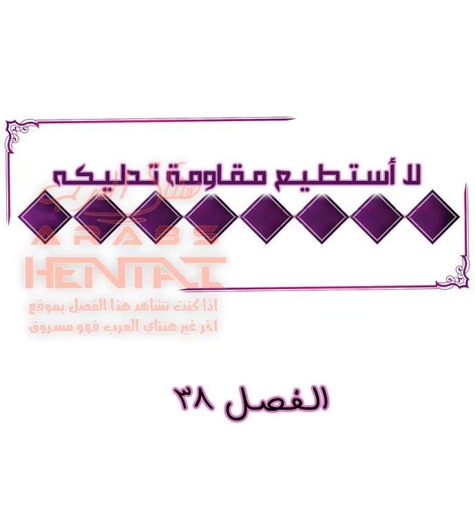 لا أستطيع مقاومة تدليكه - 38 - 652fe36badb17.webp