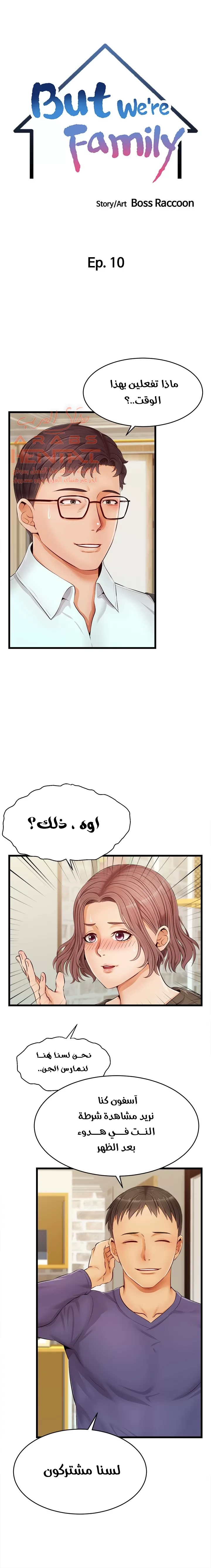 لا بأس…إننا عائلة - 10 - 65297b5f6f398.webp