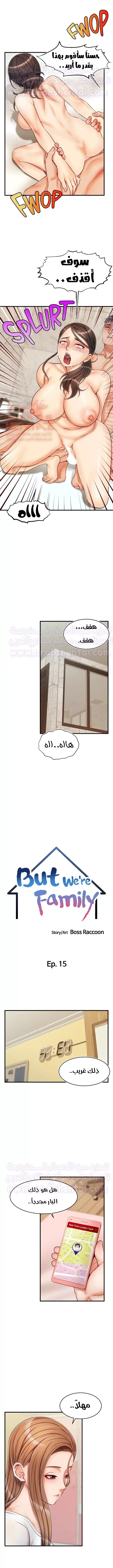 لا بأس…إننا عائلة - 15 - 65297bac5d03c.webp