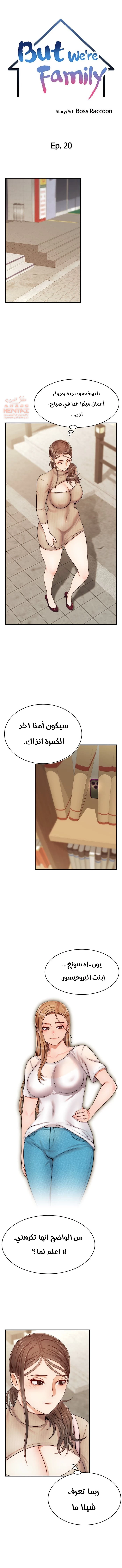 لا بأس…إننا عائلة - 20 - 65297bfb09aea.webp