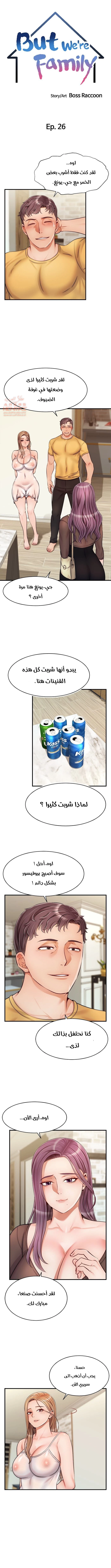 لا بأس…إننا عائلة - 26 - 65297c4c4753a.webp