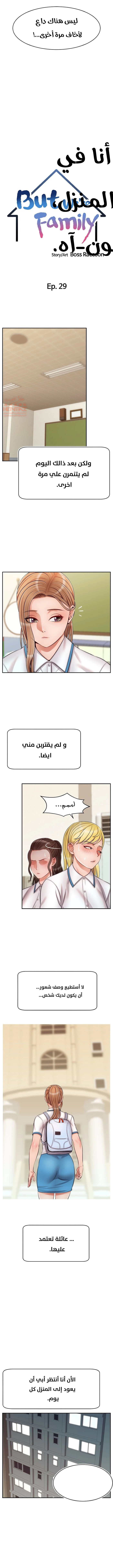 لا بأس…إننا عائلة - 29 - 65297c779be55.webp