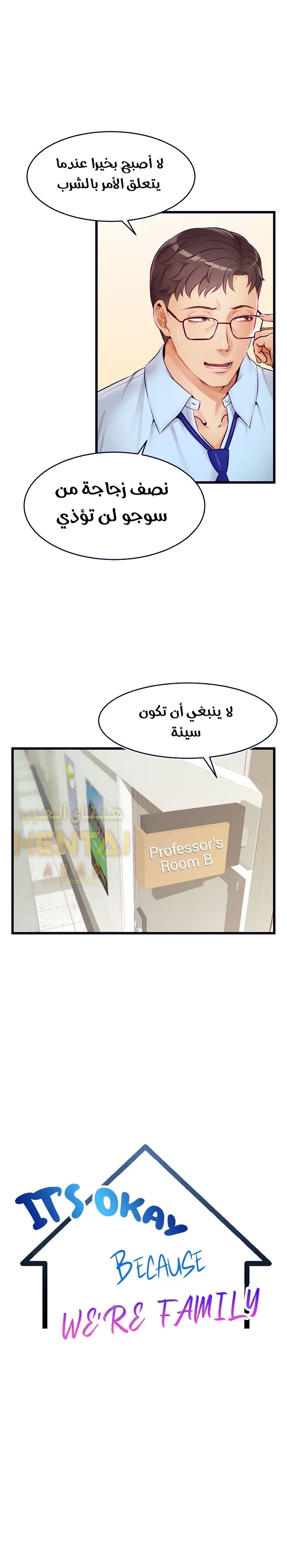 لا بأس…إننا عائلة - 3 - 65297ad9ccb62.webp