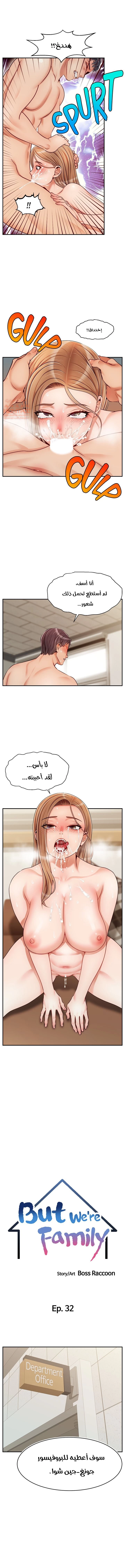 لا بأس…إننا عائلة - 32 - 65297cae1acd5.webp