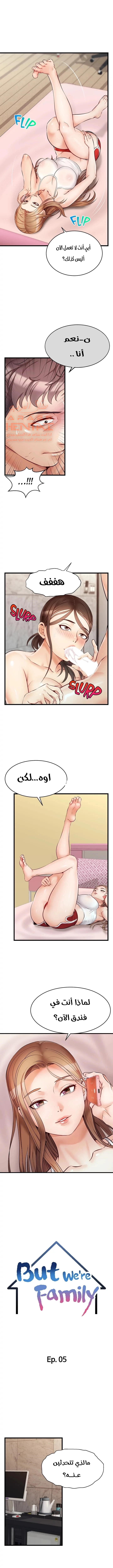 لا بأس…إننا عائلة - 5 - 65297b090315f.webp