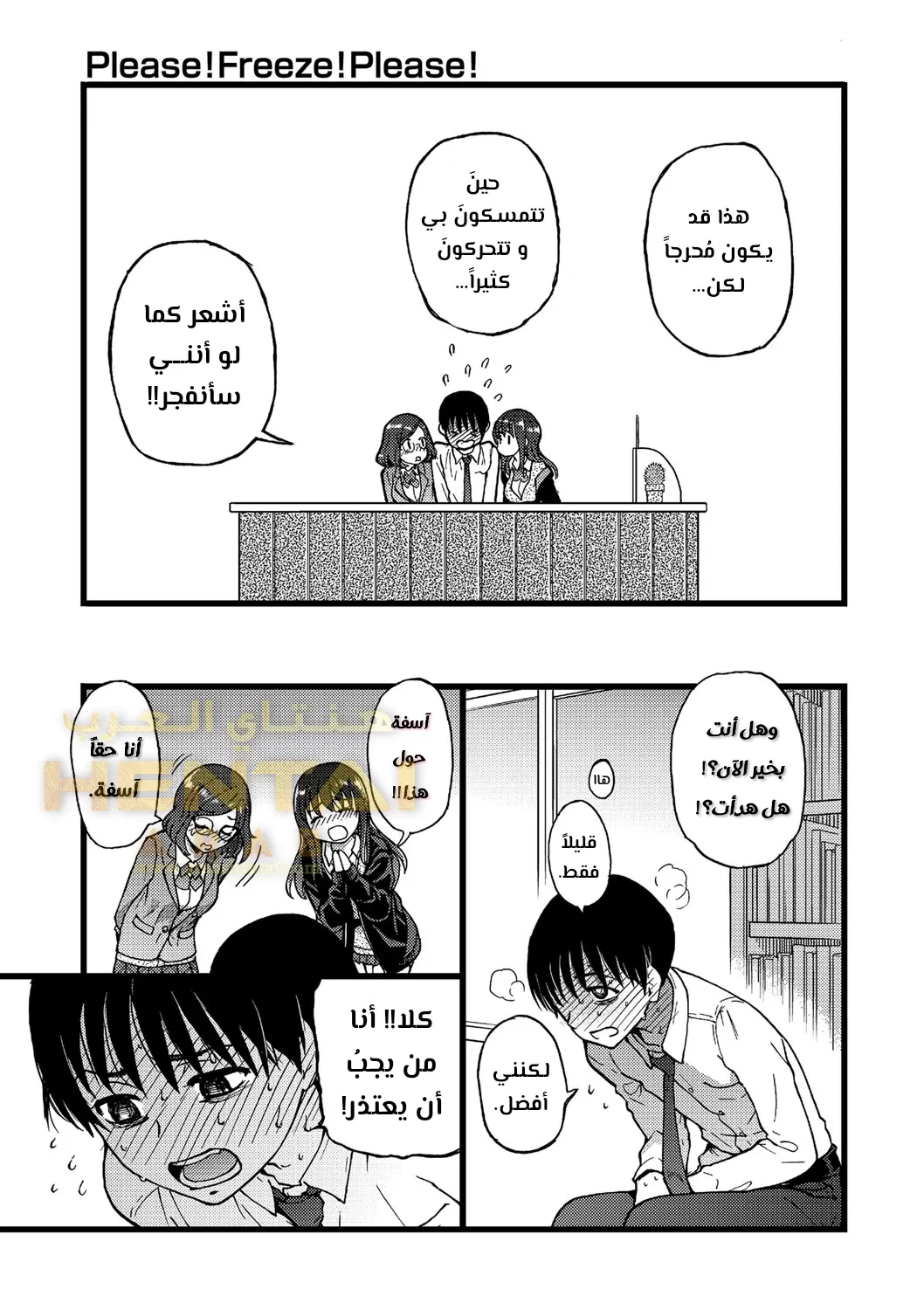 لا تتحرك رجاءً - 1 - 64fa8c498daf8.webp