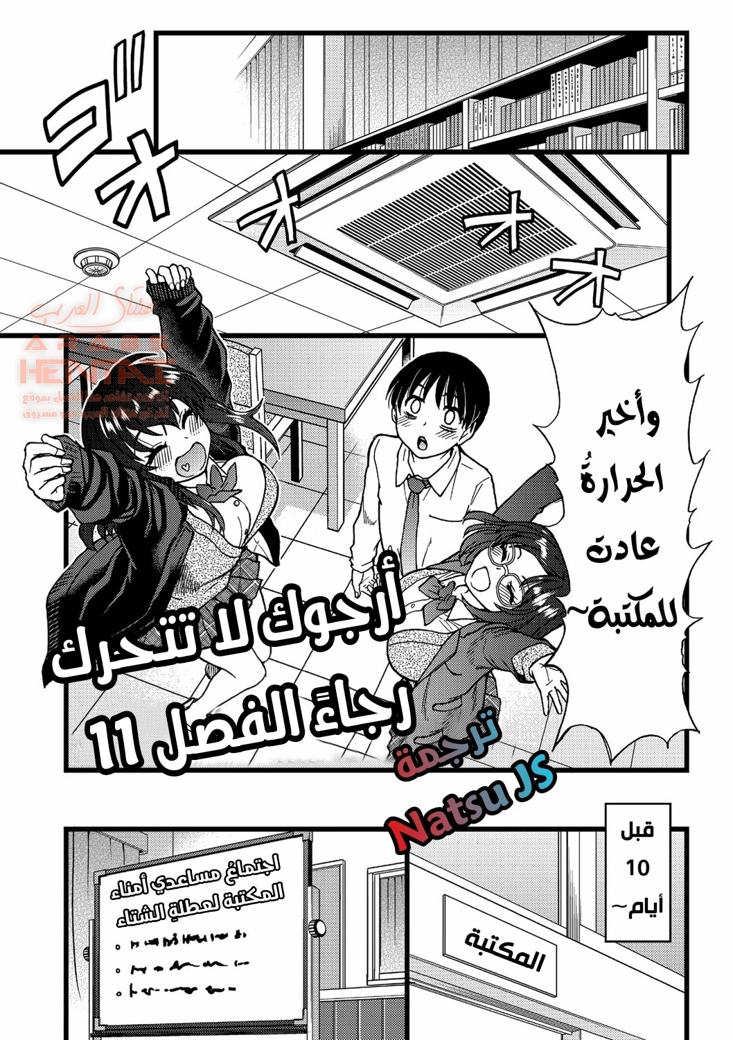 لا تتحرك رجاءً - 11 - 64fa8cae1294e.webp